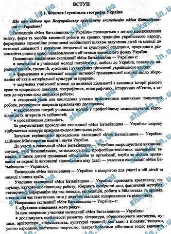 ГДЗ Географія 8 клас Бойко 2016