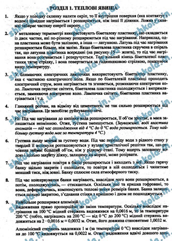 ГДЗ Фізика 8 клас Сиротюк 2016