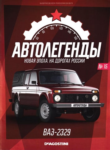 Автолегенды №15, 2022