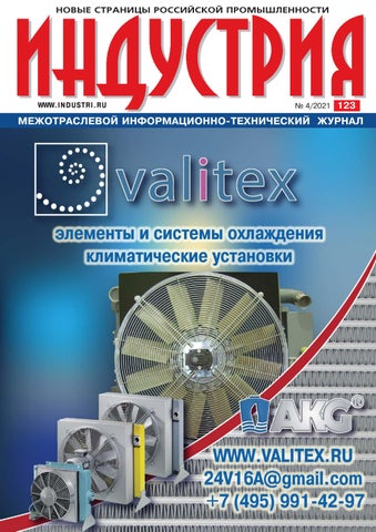 Индустрия №04, 2021