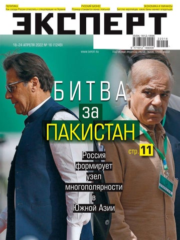 Эксперт №16, 2022