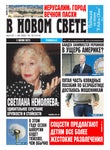 В новом свете №16, Апрель 2022