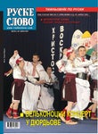 RUSKE SLOVO 17