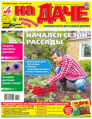 На даче, Выпуск 08 2022