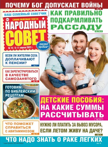 Народный совет №15, Апрель 2022