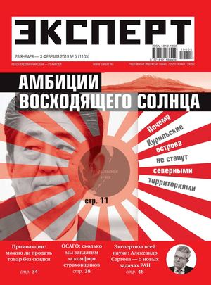 Эксперт №5, январь - февраль 2019