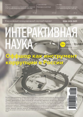Интерактивная наука №4, 2022