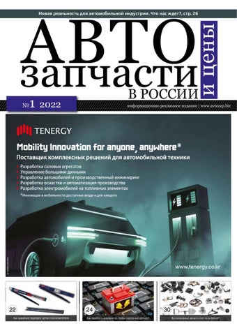 Автозапчасти №1, 2022