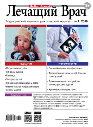 Лечащий Врач №1, январь 2019