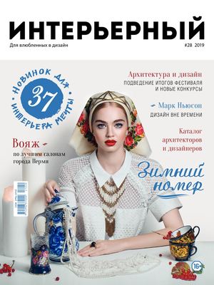 Интерьерный. Пермь №28, зима 2019