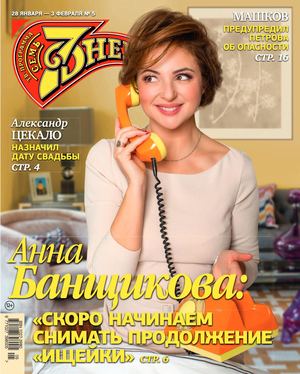 7 дней №5, январь - февраль 2019