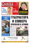 Слобода №8, феварль-март 2006