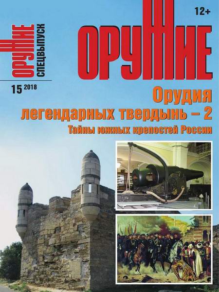 Оружие №15, 2018