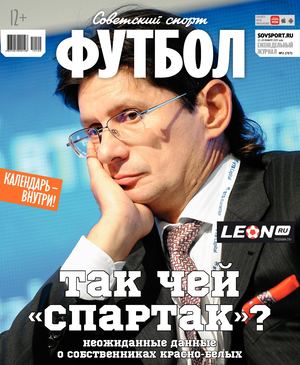 Советский Спорт. Футбол №2, январь 2019