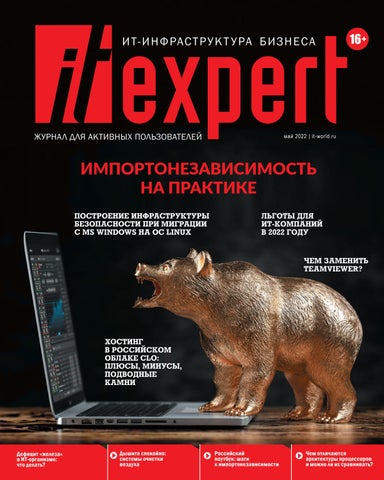itexpert №5, 2022