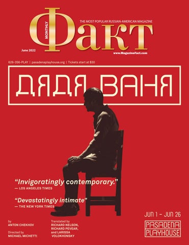 Факт Magazine #495, June 2022