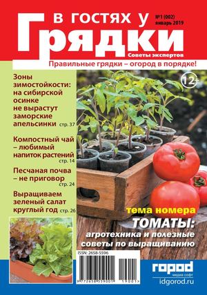 В гостях у грядки №1, январь 2019