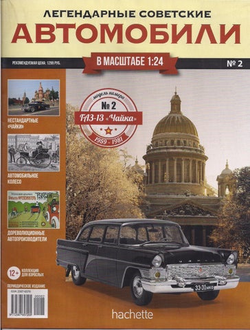 legsovetavto_022018