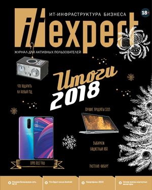 IT Expert №12, декабрь 2018