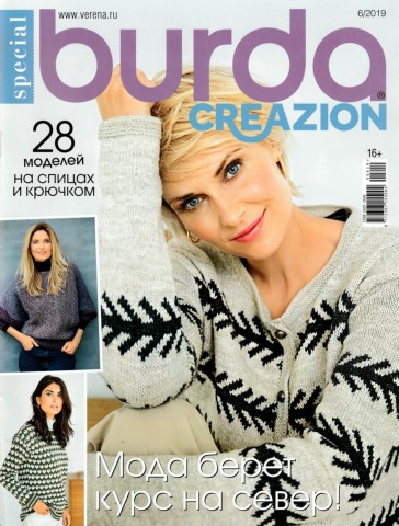 Burda Special. Creazion №6, 2019