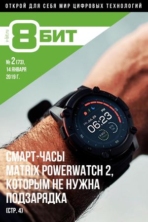 8-БИТ №2, январь 2019