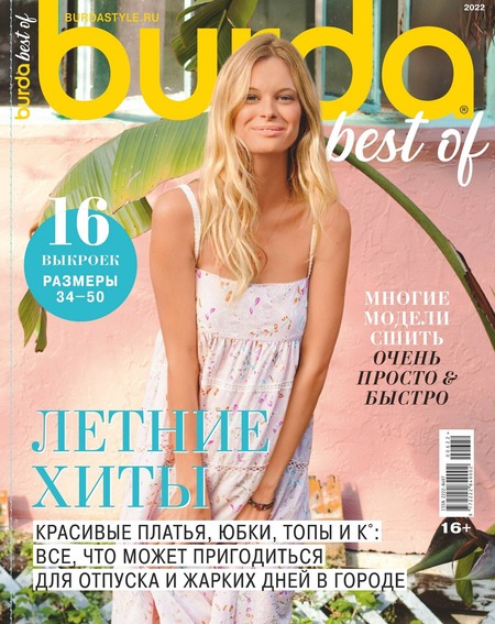 Burda. Best of №6, 2022