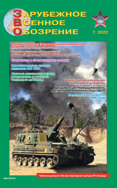 Зарубежное военное обозрение №7, июль 2022