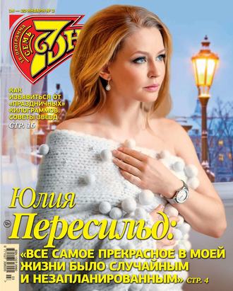 7 дней №3, январь 2019