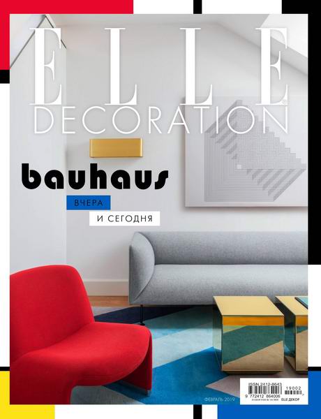 Elle Decoration №2, февраль 2019