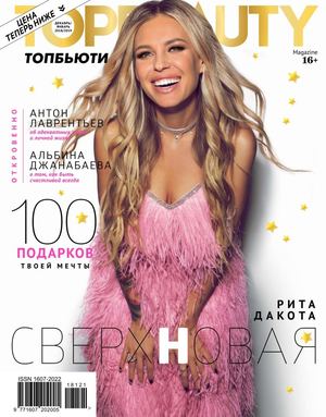 TopBeauty №12-1, декабрь 2018 - январь 2019