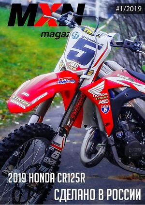 MXN Magazine №1, январь 2019