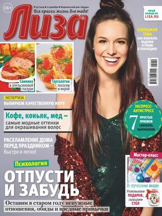 Лиза №52, декабрь 2019