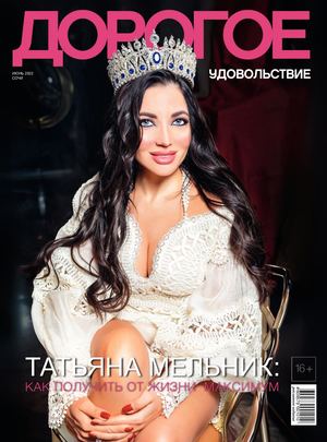 Дорогое удовольствие. Сочи №6, июнь 2022