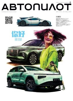Коммерсантъ. Автопилот №5, сентябрь 2022