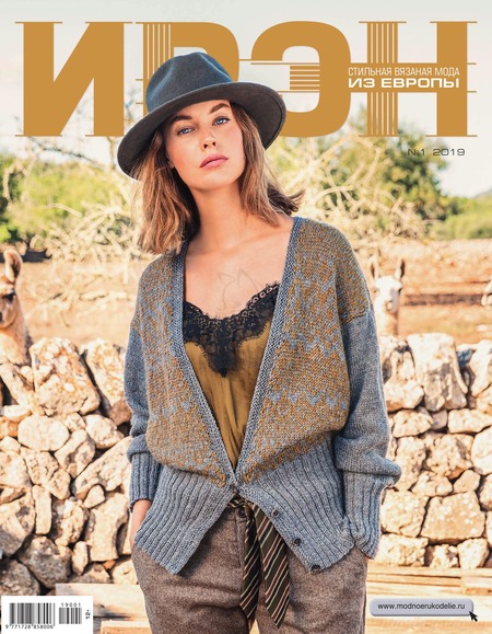 Ирэн №1, 2019