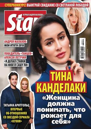 Starhit №51, декабрь 2018