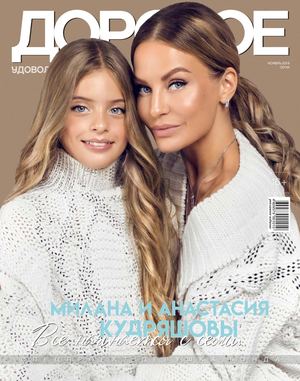 Дорогое удовольствие. Сочи №11, ноябрь 2019