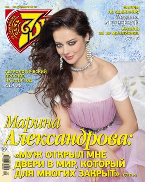 7 дней №52, декабрь 2018