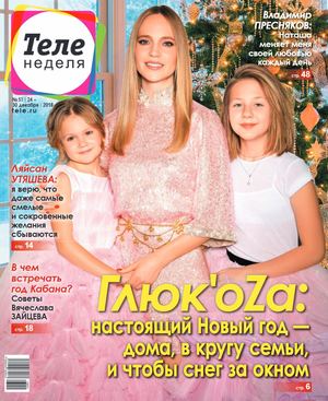 Теленеделя №51, декабрь 2018