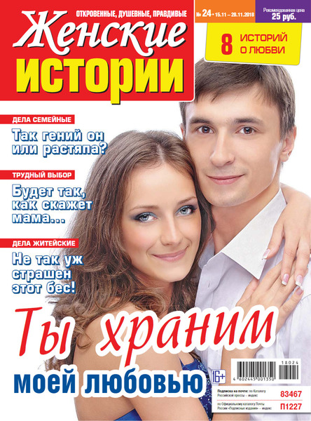 Женские истории №22, ноябрь 2018