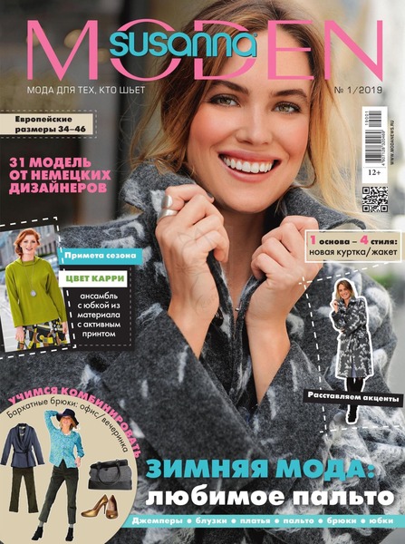 Susanna Moden №1, январь 2019