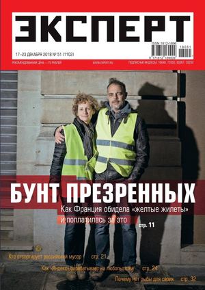 Эксперт №51, декабрь 2018