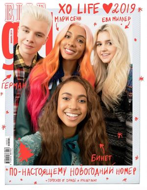 Elle Girl №1, январь 2019