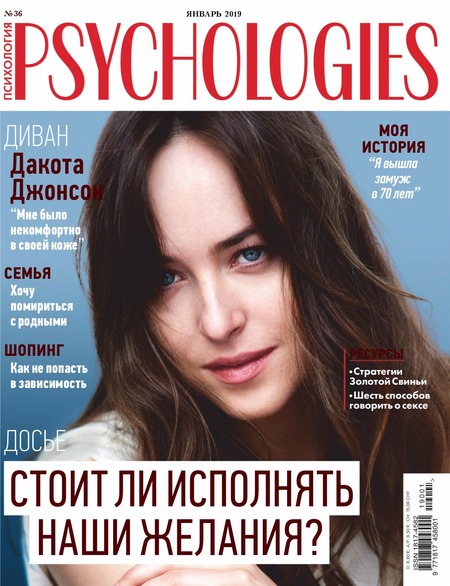 Psychologies №1, январь 2018