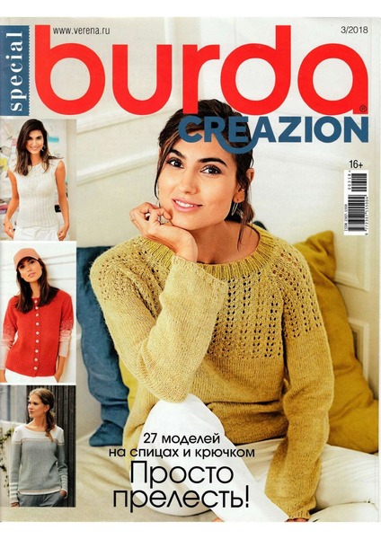 Burda Special. Creazion №3, 2018
