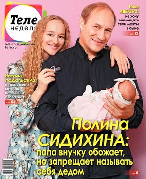 Теленеделя №50, декабрь 2018