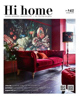Hi home №145, ноябрь 2018