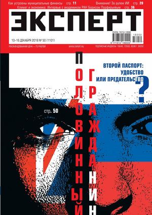 Эксперт №50, декабрь 2018