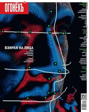 Огонёкъ №47, декабрь 2018