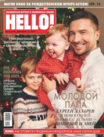 HELLO! №51, декабрь 2019